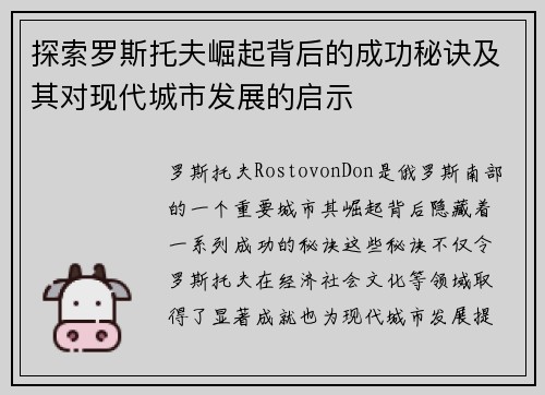 探索罗斯托夫崛起背后的成功秘诀及其对现代城市发展的启示 探索罗斯托夫崛起背后的成功秘诀及其对现代城市发展的启示