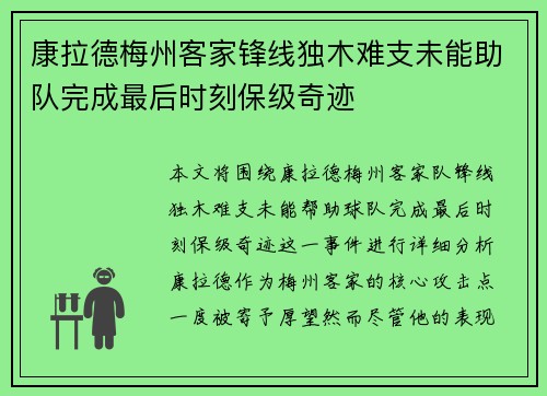 康拉德梅州客家锋线独木难支未能助队完成最后时刻保级奇迹