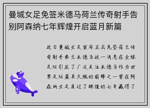 曼城女足免签米德马荷兰传奇射手告别阿森纳七年辉煌开启蓝月新篇