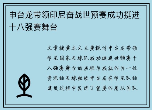申台龙带领印尼奋战世预赛成功挺进十八强赛舞台 申台龙带领印尼奋战世预赛成功挺进十八强赛舞台