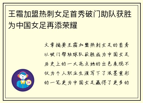 王霜加盟热刺女足首秀破门助队获胜为中国女足再添荣耀