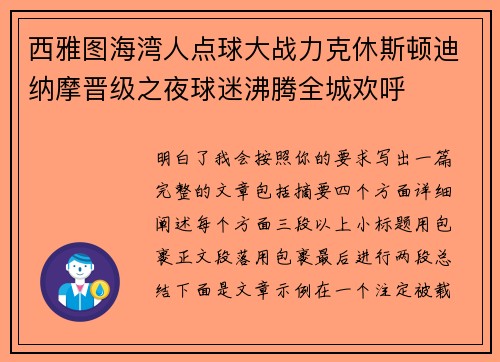 西雅图海湾人点球大战力克休斯顿迪纳摩晋级之夜球迷沸腾全城欢呼 西雅图海湾人点球大战力克休斯顿迪纳摩晋级之夜球迷沸腾全城欢呼